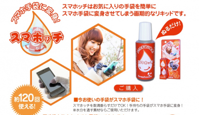 スマホッチ