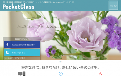ポケットクラス