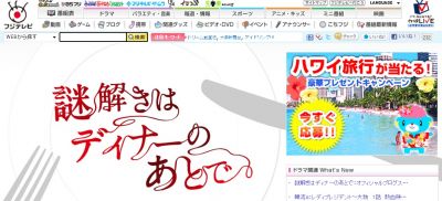 謎解きはディナーのあとで