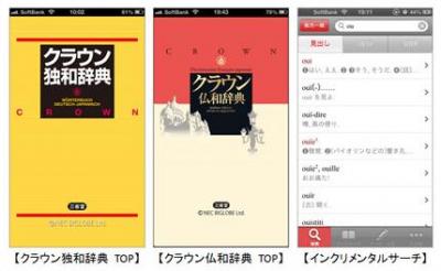 三省堂クラウン独和辞典