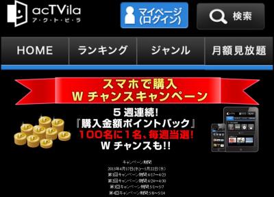 アクトビラマルチデバイス・サービス