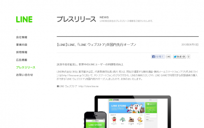 LINEウェブストア