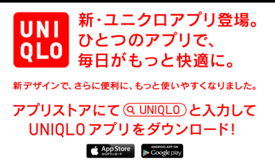 UNIQLOアプリ