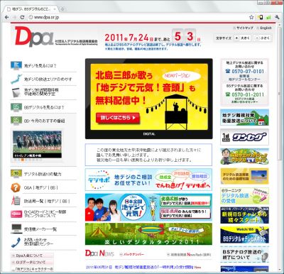 地デジ難視対策衛星放送