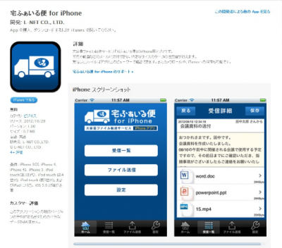 宅ふぁいる便foriPhone